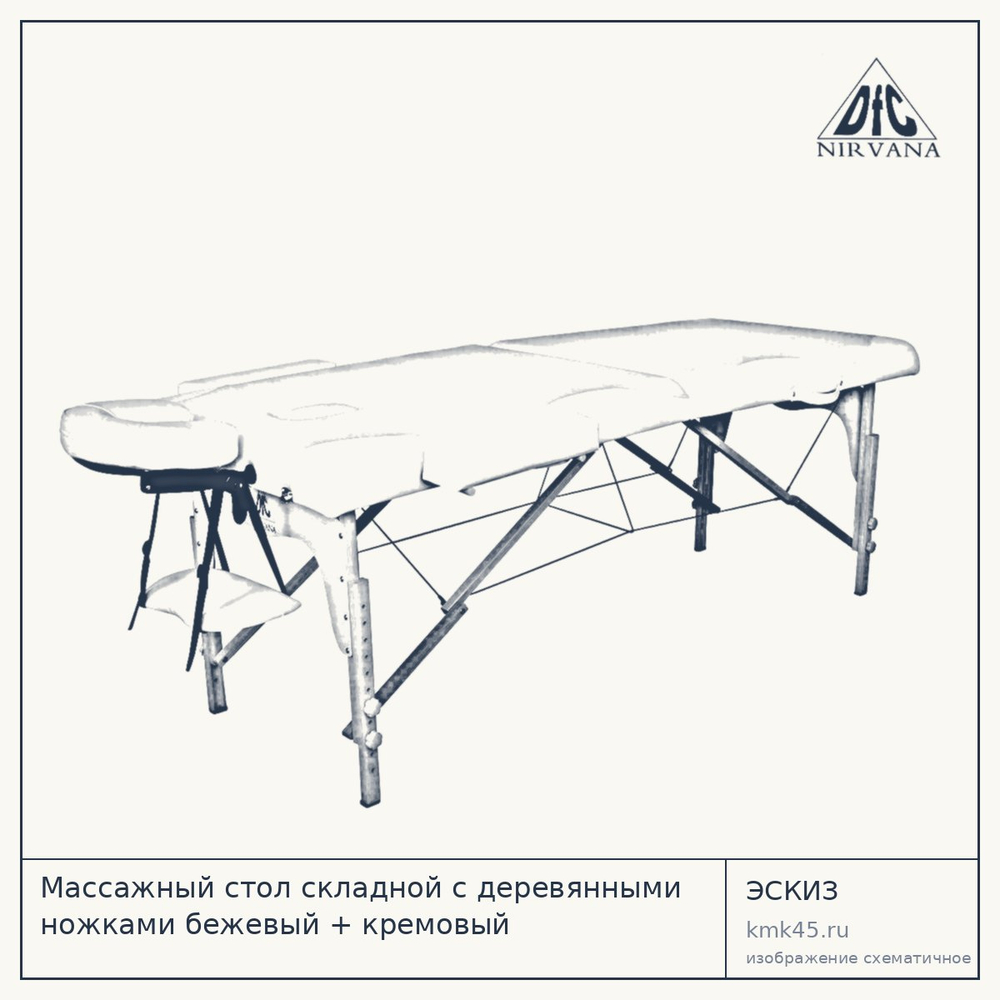 Массажный стол складной с деревянными ножками бежевый + кремовый — от 14 000 ₽