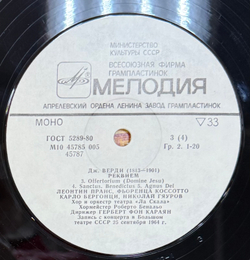Виниловая пластинка Д. Верди - Караян – Реквием 2LP Мелодия