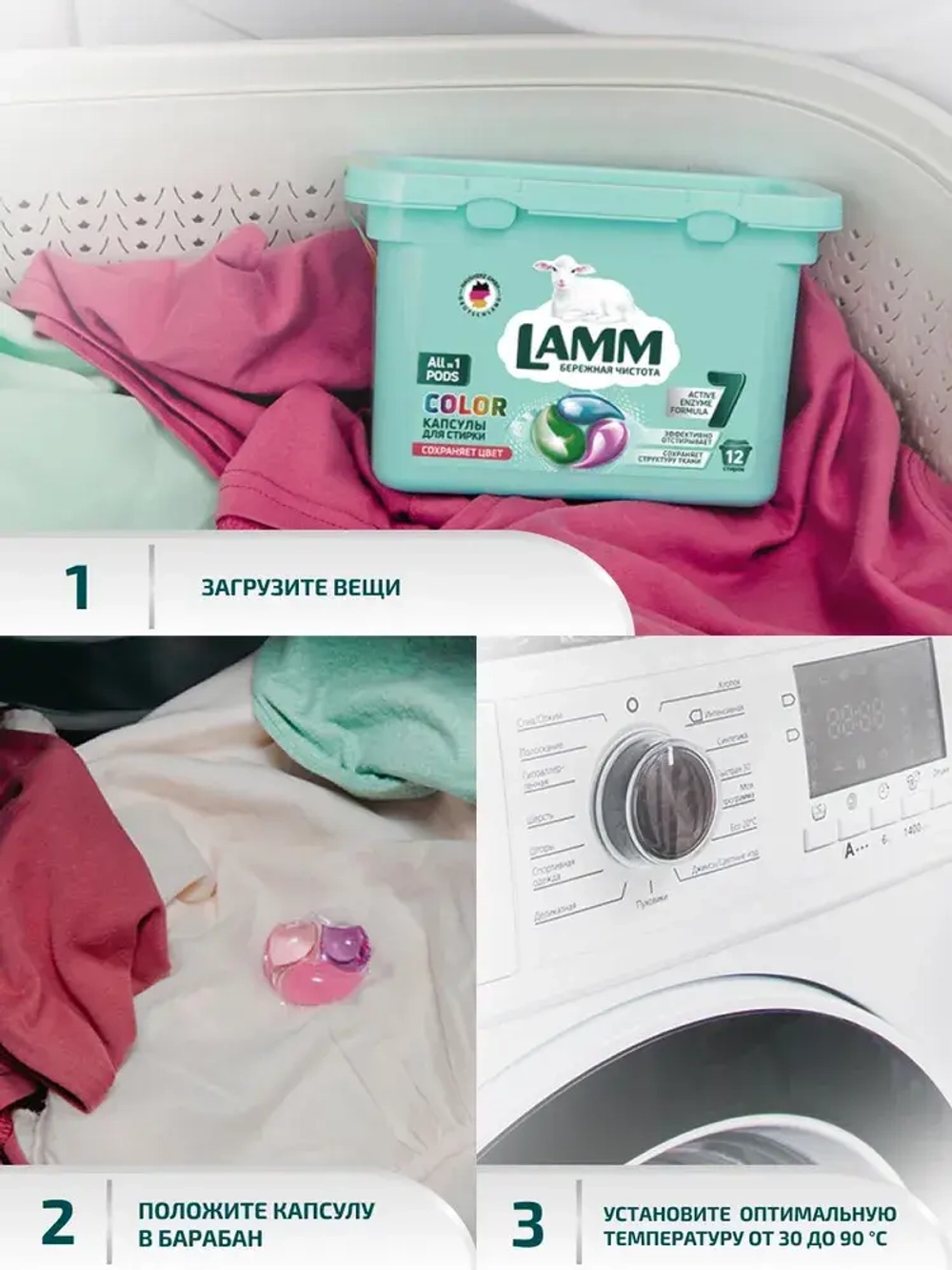 Средство для стирки жидкое в капсулах Lamm Color 12шт
