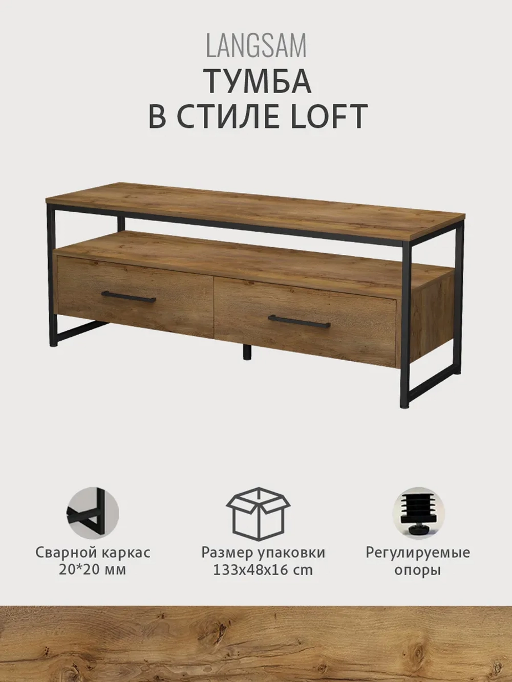 Тумба под телевизор напольная Лангсам