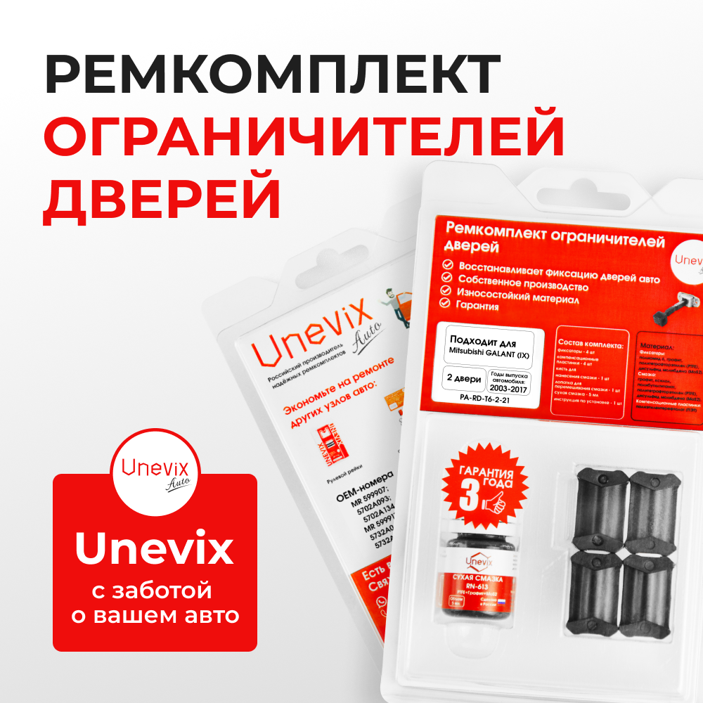 Ремкомплект ограничителей дверей Mitsubishi GALANT (IX) DJ1...5; DM1A; CX; CY; CZ (2 двери, тип 6) 2003-2017