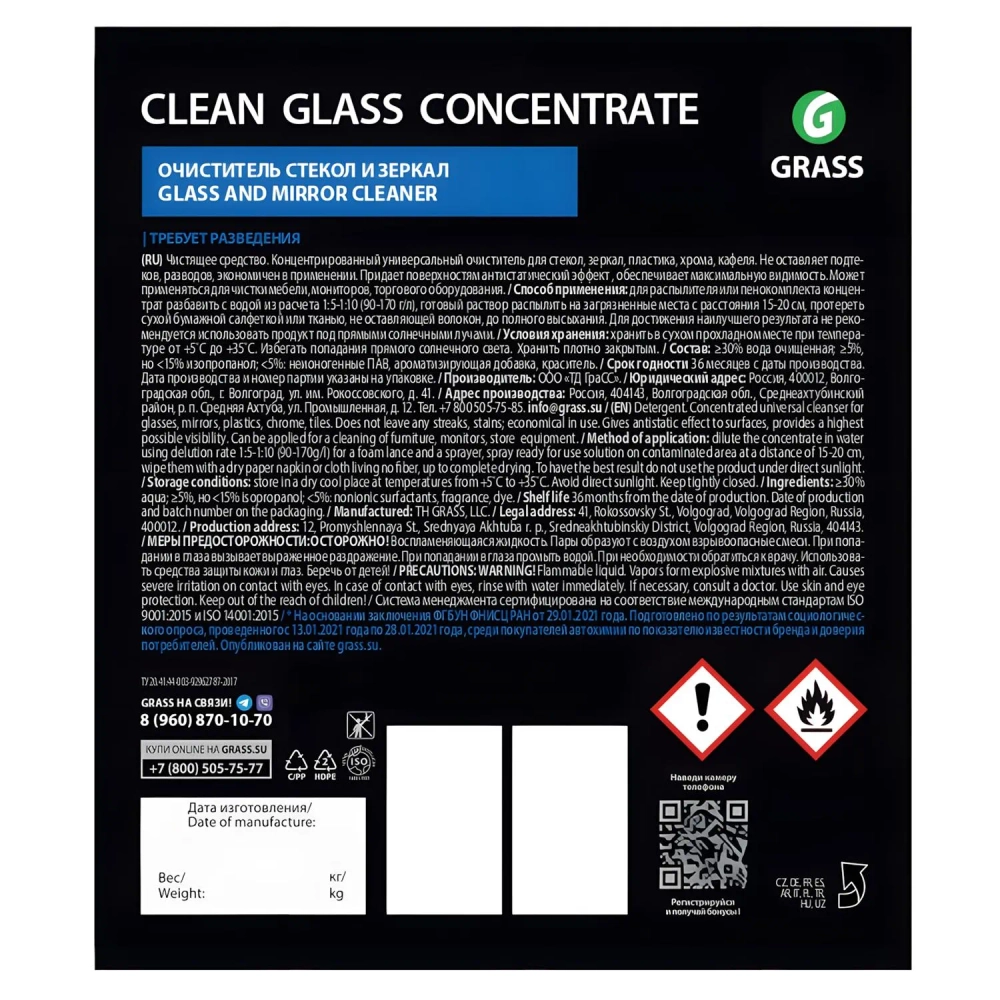 Моющее средство для стекол Grass Clean Glass 5 л