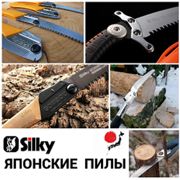 Рекомендуем ЛУЧШЕЕ! Японские ручные пилы Silky Рекомендуем ЛУЧШЕЕ! Японские ручные пилы Silky