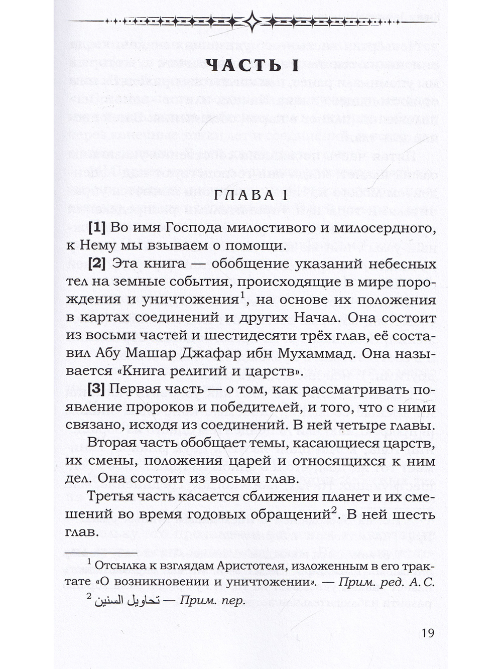Книга религий и царств (О великих соединениях)