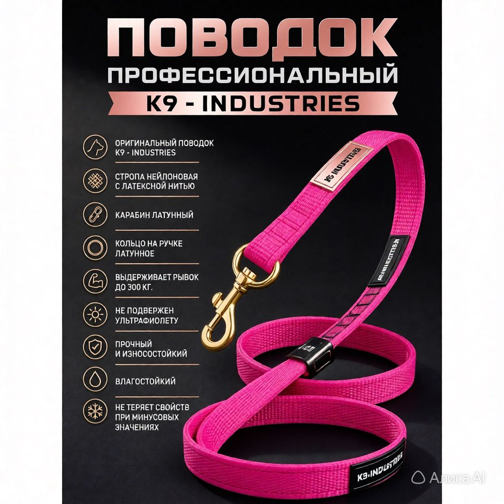 Поводок с нейлоновый с латексной нитью разноцветные  K9 INDUSTRIES