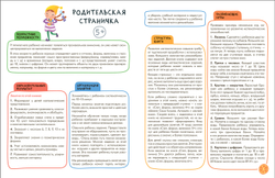 Счет, форма, величина 5+ Школа Семи Гномов. Активити с наклейками