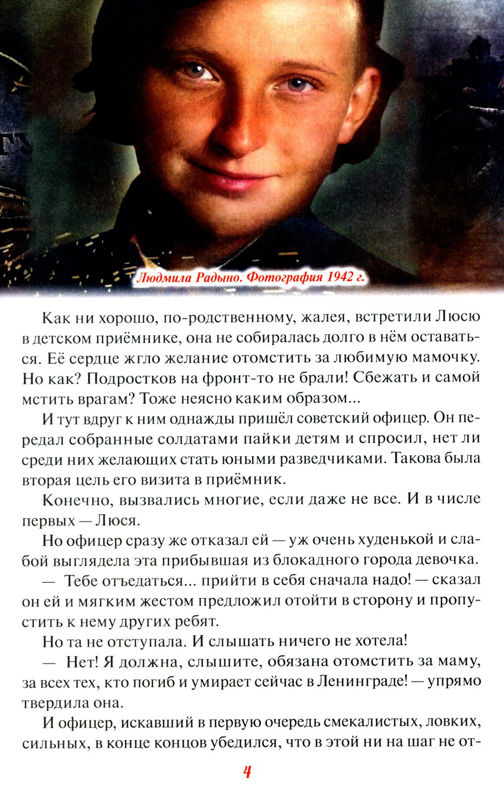 Герои Сталинграда. Великая Отечественная война Монах Варнава (Санин)