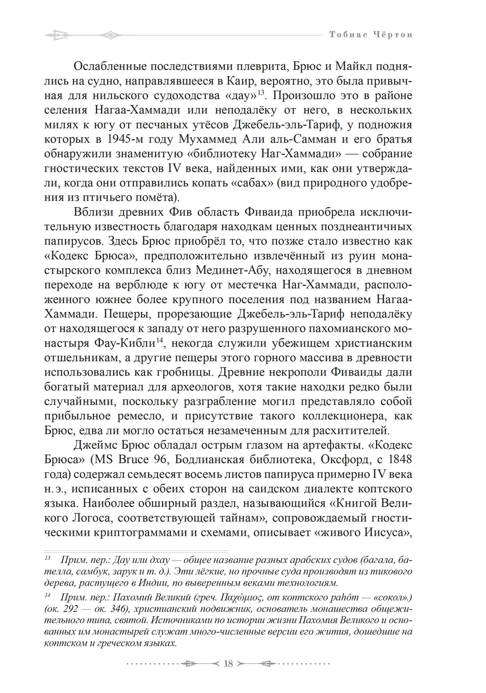 Раскрытие тайн книг Еноха. Падшие Стражи, Метатрон и плоды запретного знания. 2 части (ПРЕДЗАКАЗ 15% до 25.09.2026)