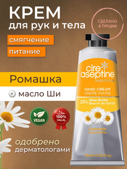 Крем для рук Cire Aseptine Cream Camomile 75 мл