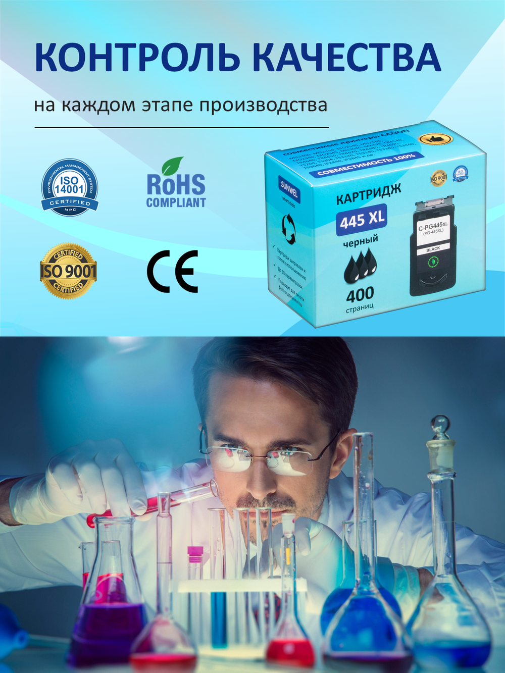 Картридж Sunwel для Canon PG-445XL, черный, увеличенный ресурс