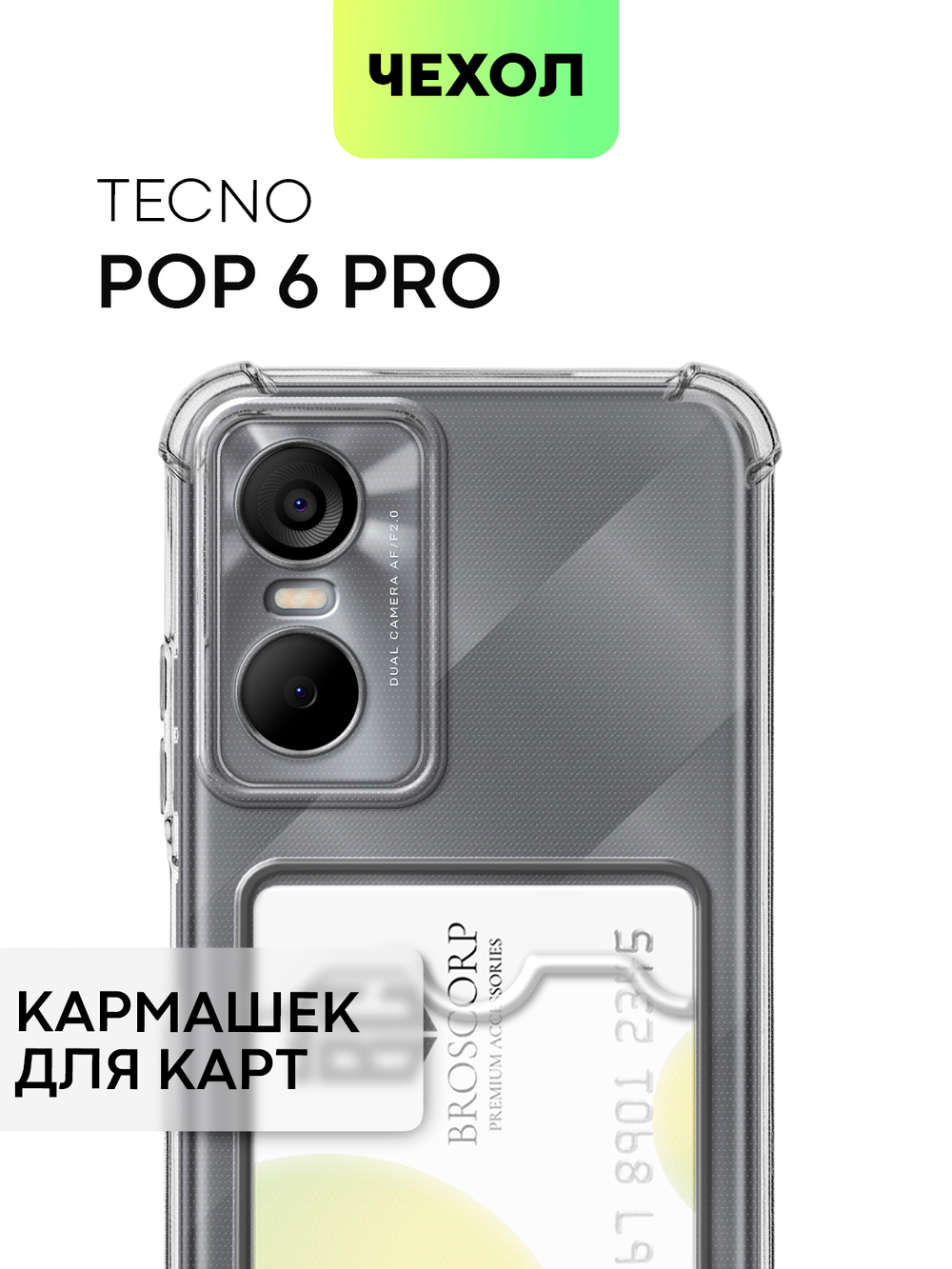 Чехол BROSCORP для Tecno Pop 6 Pro (арт. TCN-POP6P-HARD-TPU-POCKET)