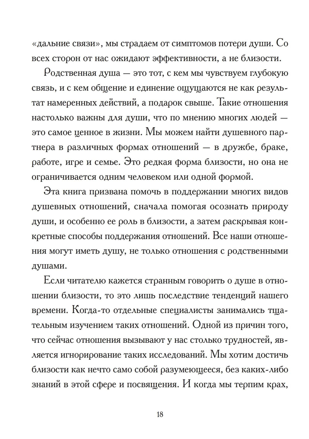 Родственные души