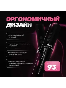 SMART X1 - АППАРАТ ДЛЯ ТАТУАЖА ОТ TINEL