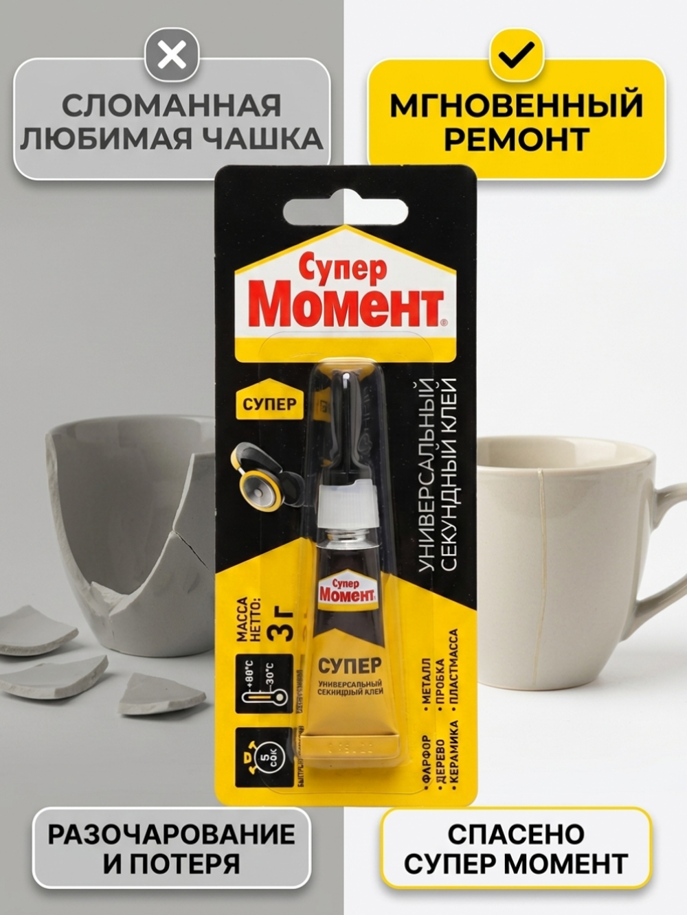 Момент Супер Момент Универсальный секундный клей 3г (упаковка 12шт)