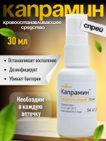 Капрамин спрей 30мл - кровоостанавливающее для маникюра