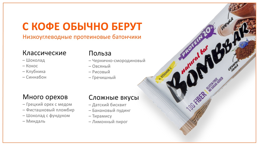 БАТОНЧИК BOMBBAR