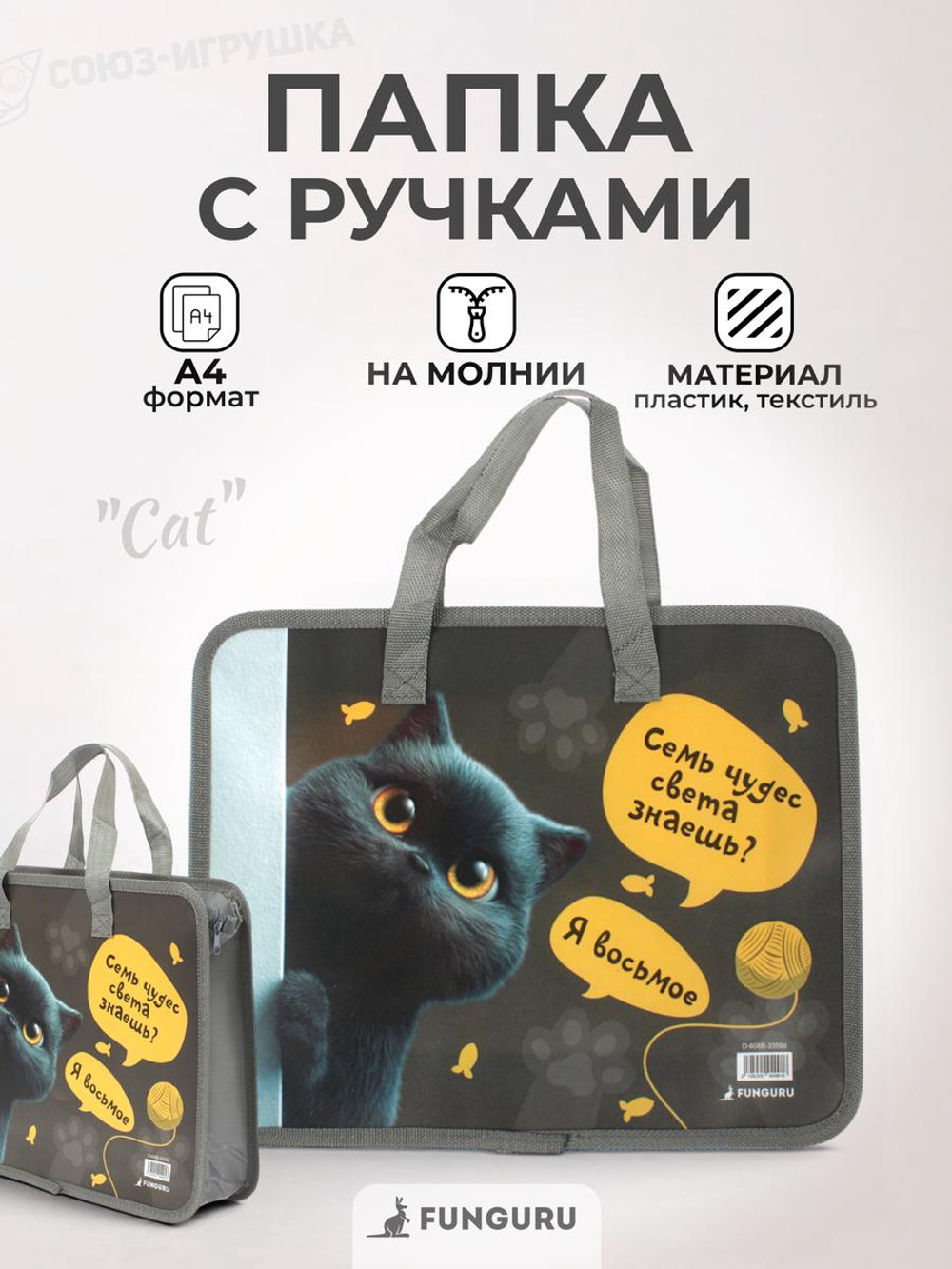Папка с ручками А4 "Cat", пластик, на молнии, 80мм