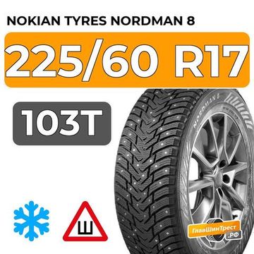 Nokian Tyres Nordman 8 SUV 225/60 R17 103T XL шип.