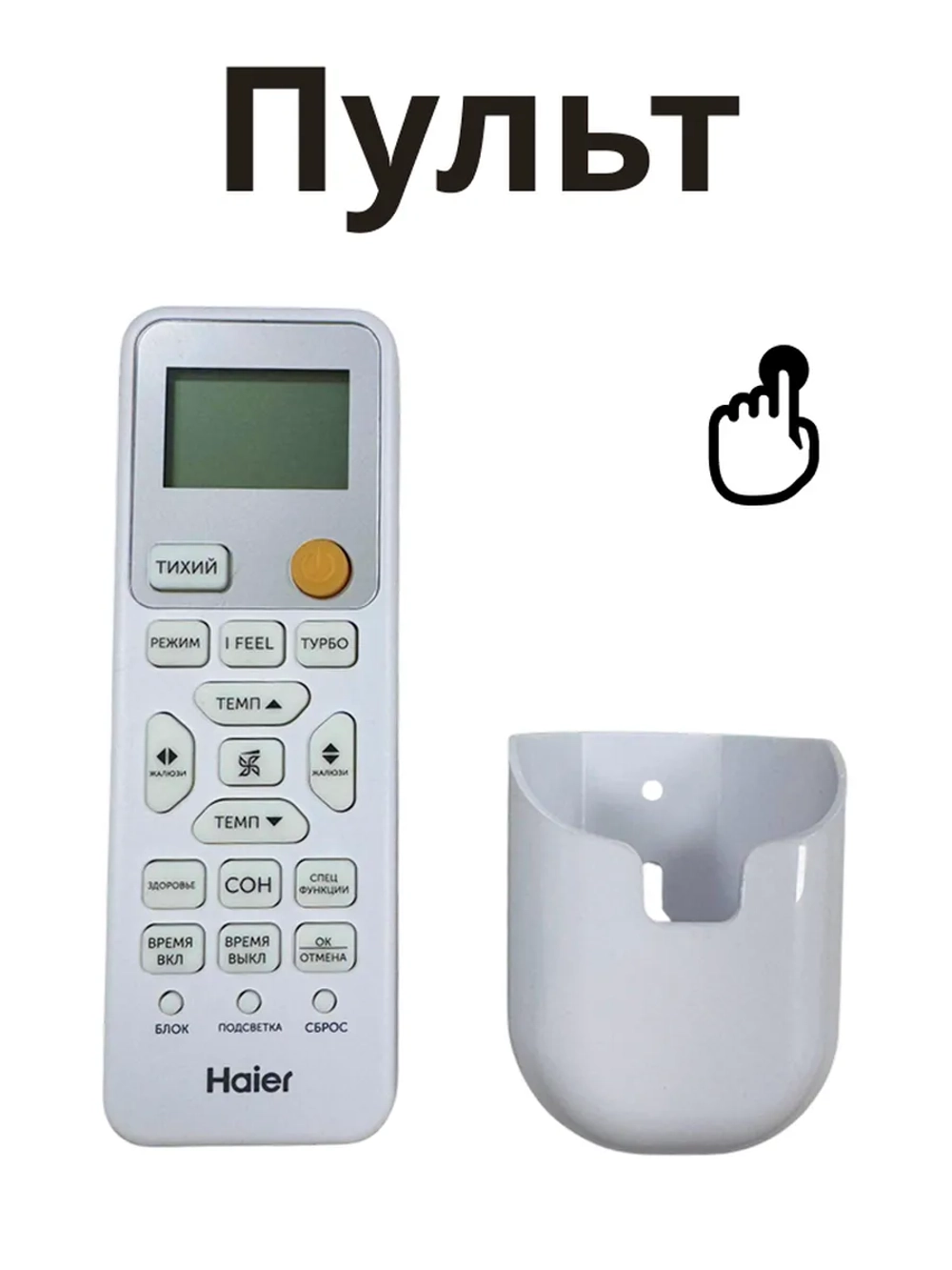 Пульт для кондиционера (сплит системы) Haier A0010406609B A0010406609B