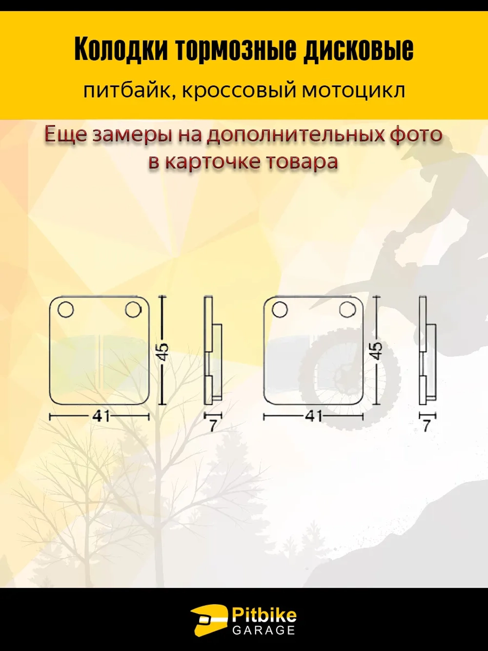 P-+ Bt0 Колодки тормозные дисковые питбайк