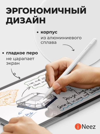 Стилус iNeez Pencil Pen Pro stylus for iPad Pro (BT) White
