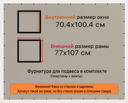 Рамка 70x100 для постера и фотографий