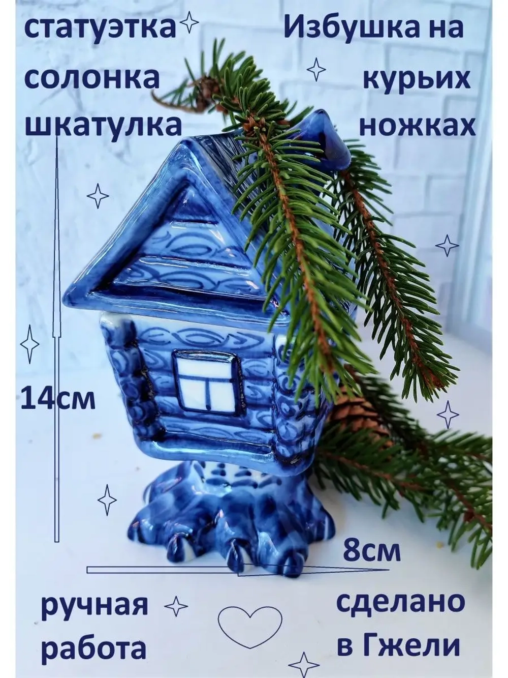 Статуэтка шкатулка фарфор посуда Гжель