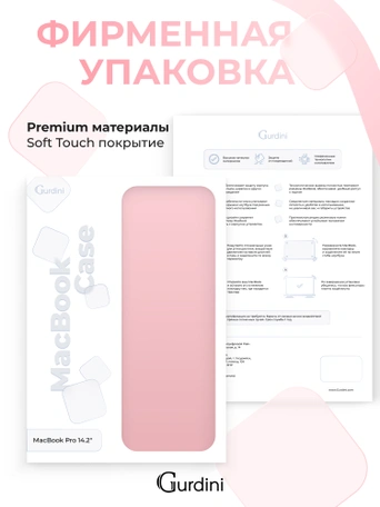 Чехол накладка Gurdini для Macbook Pro 14.2" 2021 (A2442) пластик матовый Pink