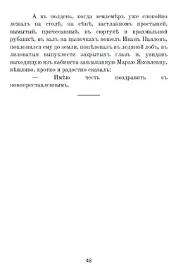 Электронная книга с рассказом И.А. Бунина "Астма", дореформенная орфография