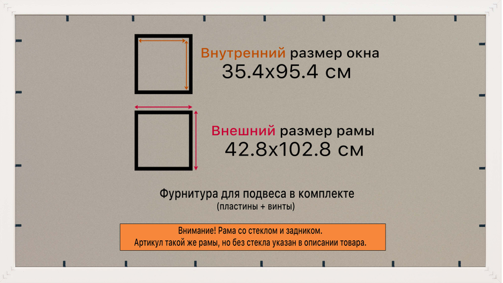 Рамка 35x95 для постера и фотографий