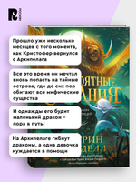 Кэтрин Ранделл. Невероятные создания. 2. Сфинкс, дракон и девочка с птицей