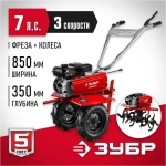 Мотоблок бензиновый Зубр МТБ-300