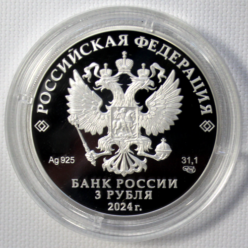 3 рубля 650 летие основания г. Кирова 2024 год
