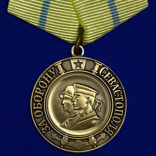 Муляж медаль "За оборону Севастополя"