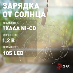 Светильник уличный ЭРА ERAUF024-02 садовый подвесной на солнечной батарее Фейерверк | Садовые декоративные светильники