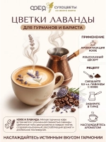 Лаванда цветы сушеные россыпь для декора и свечей