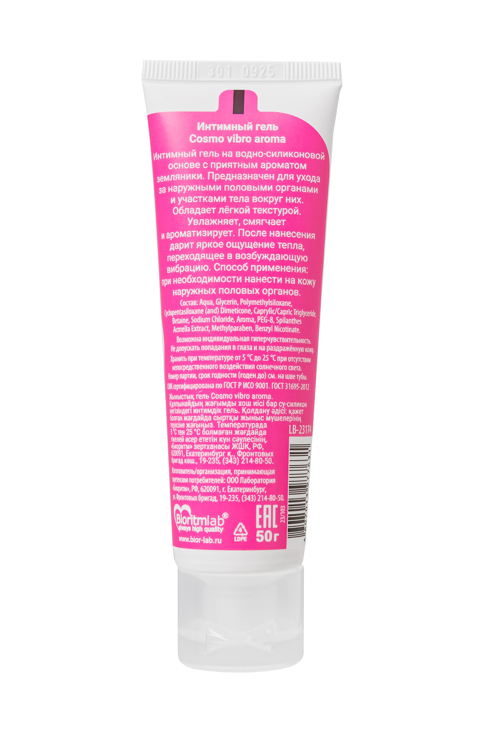 Интимный гель COSMO VIBRO AROMA для женщин 50 г арт. LB-23174