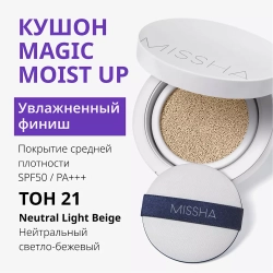 MSH M Magic Cushion Moist Up 21, 15гр - Кушон увлажняющий Тон 21