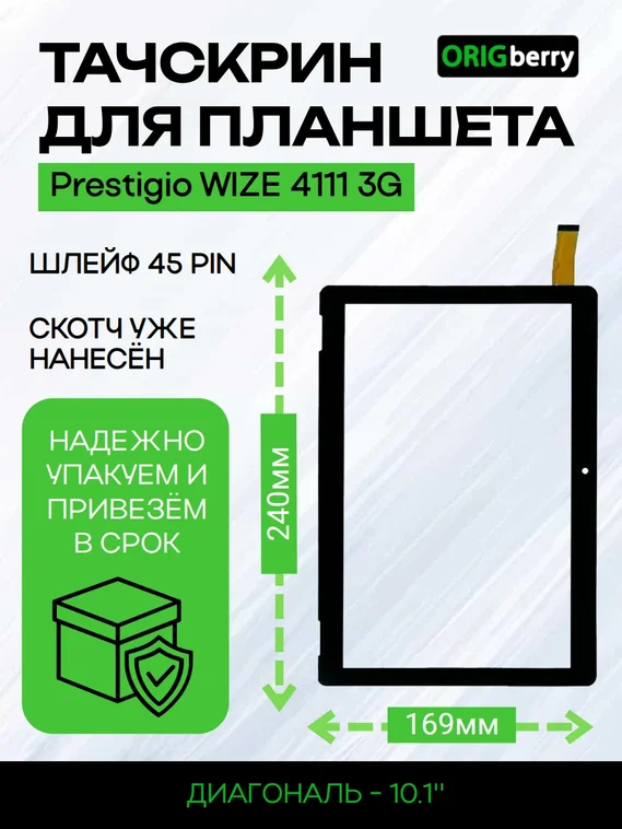 Тачскрин для Prestigio WIZE 4111 3G (Черный)