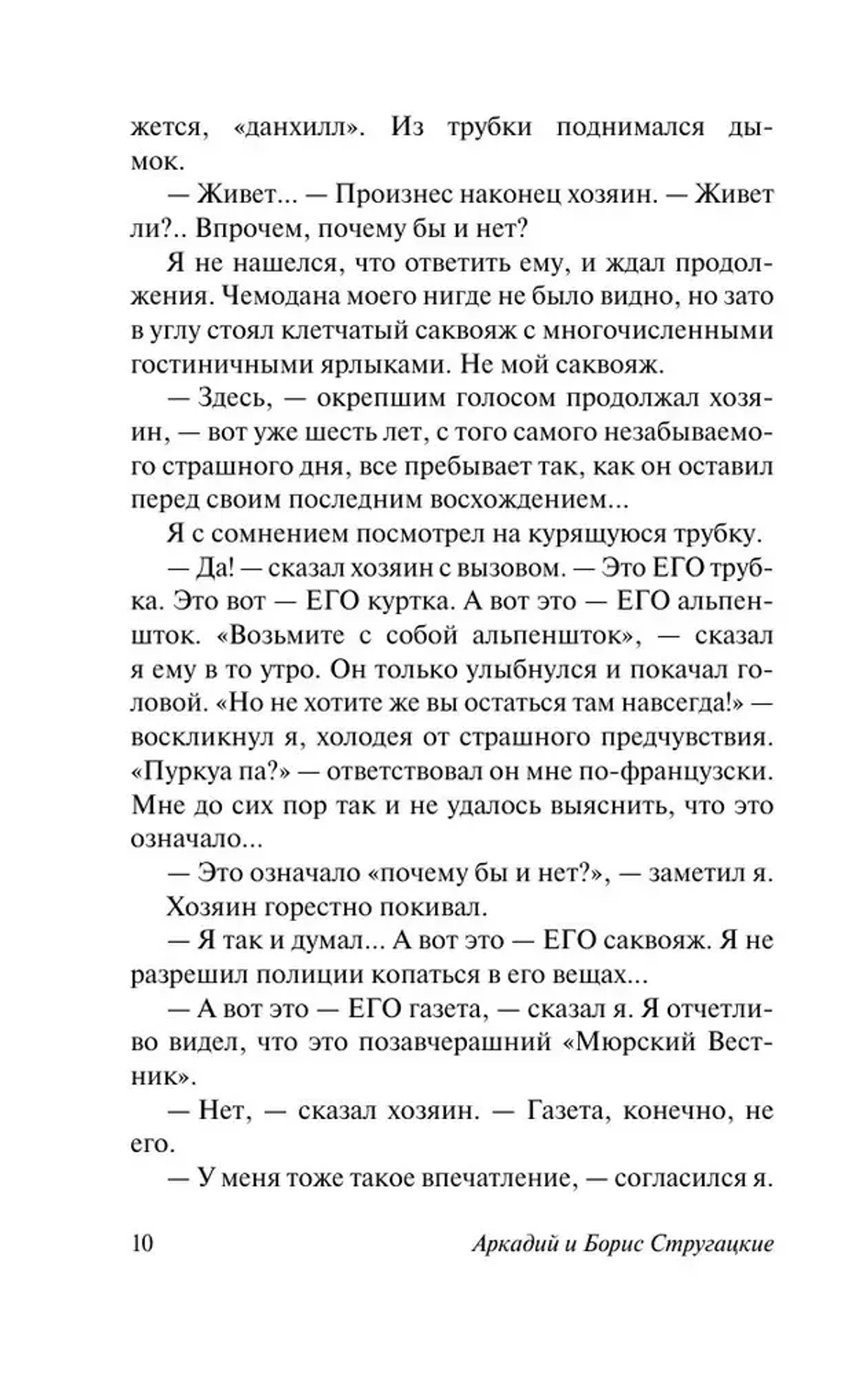 Отель «У погибшего альпиниста»