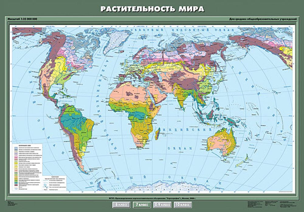Карта "Растительность мира"