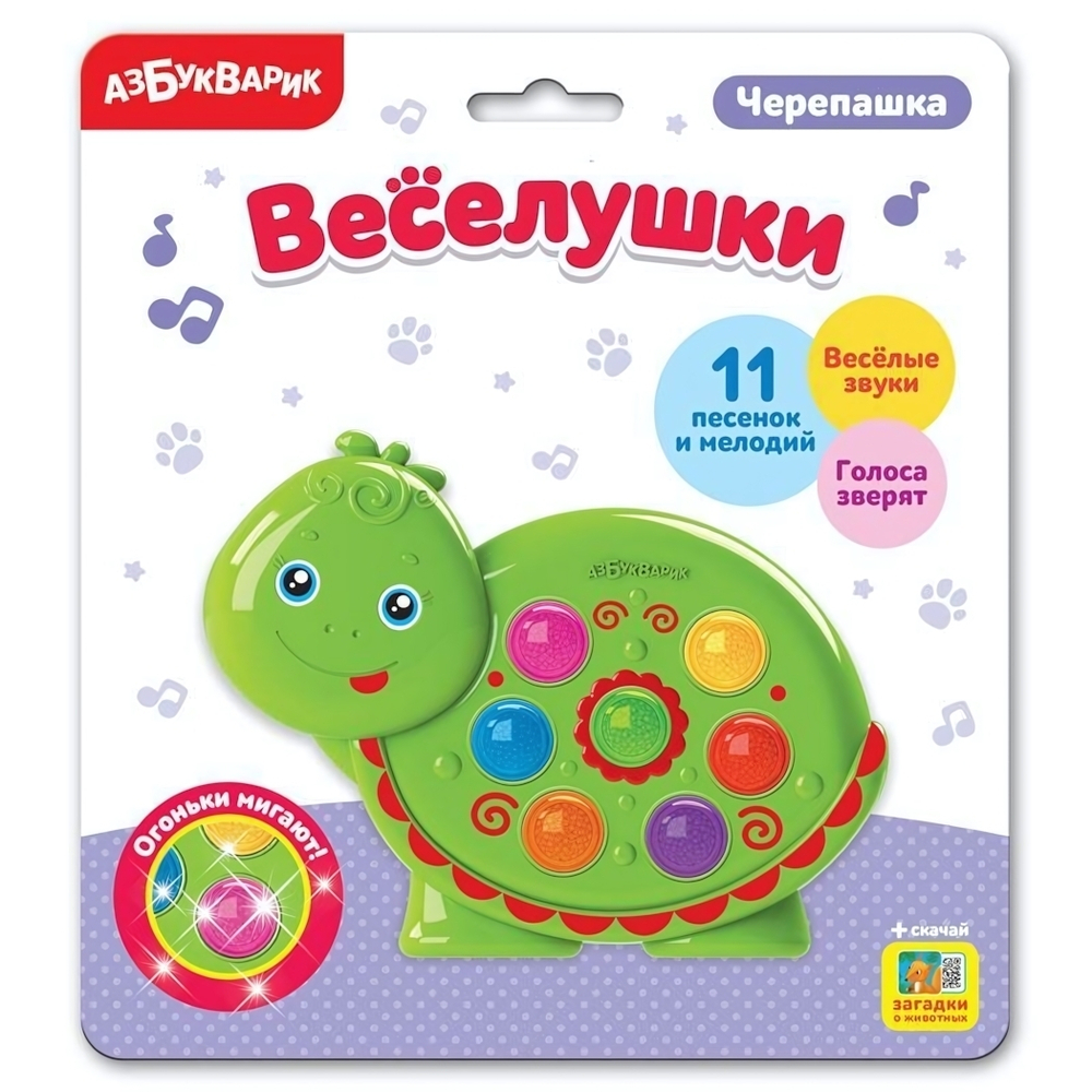 Веселушки. Черепашка (Азбукварик)