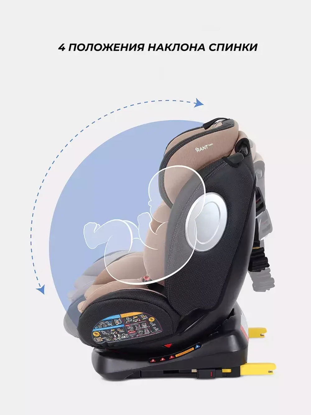 Автокресло RANT basic YC06 "Twist pro" isofix группа 0+-1-2-3 (0-36 кг)