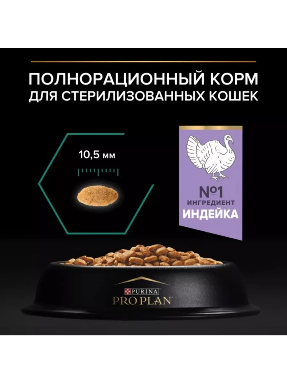 Корм для кошек Индейка 3кг