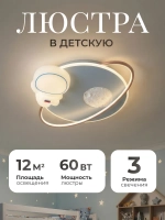 Люстра в детскую, светодиодная