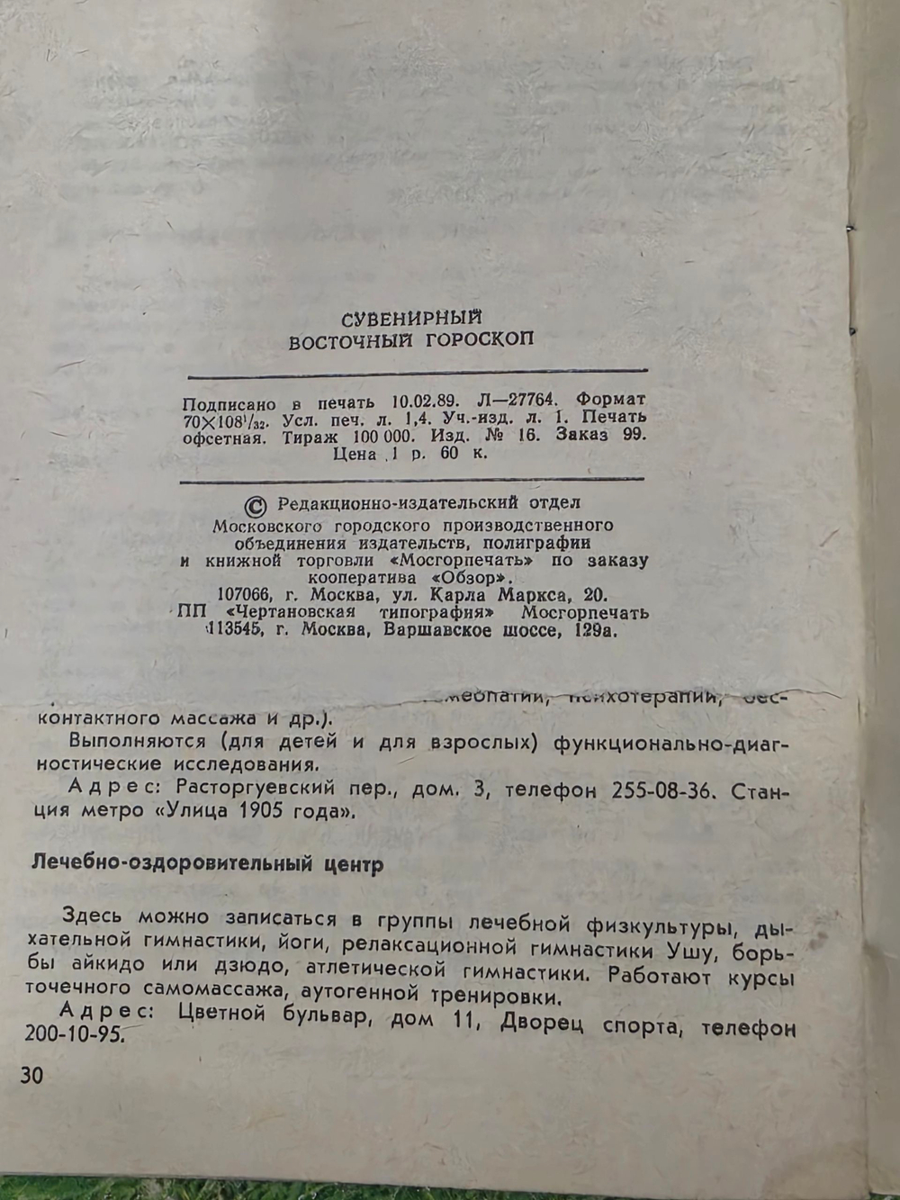Книга "Сувернирный восточный гороскоп"