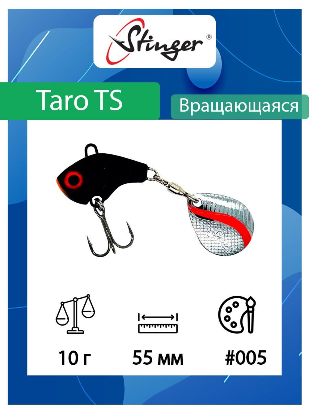 Блесна для рыбалки Taro TS 10гр #005