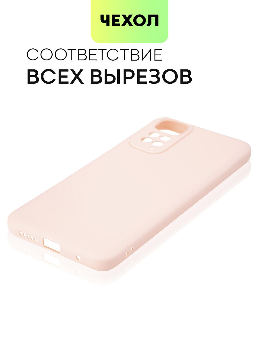 Чехол BROSCORP для Xiaomi Redmi Note 11;Xiaomi Redmi Note 11S оптом (арт. XM-RN11-COLOURFUL-LIGHTPINK)