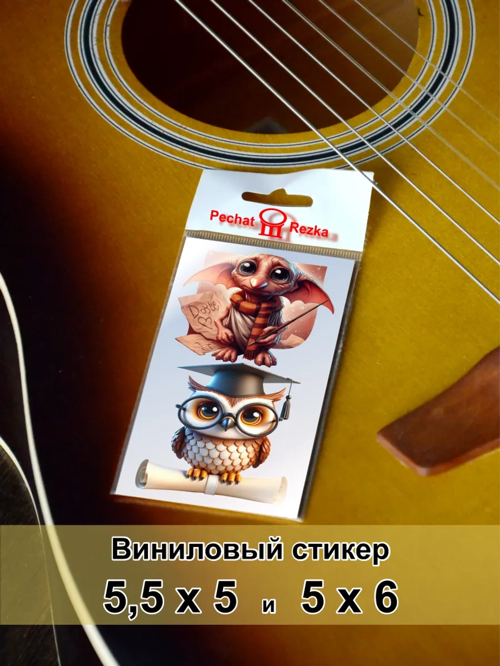 Стикеры - на велосипед, самокат, шлем - Эльф и Сова