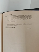 Мир электроники: О взаимодействиях электронов с полями